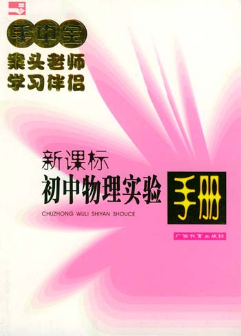 初中物理電學實驗