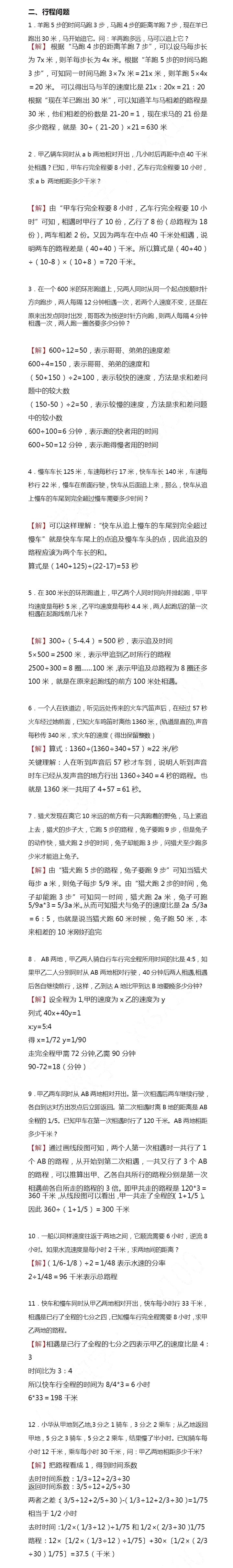 初中物理重要題型大全及答案