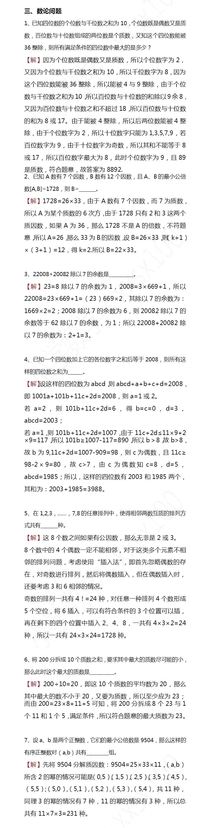 初中物理重要題型大全及答案