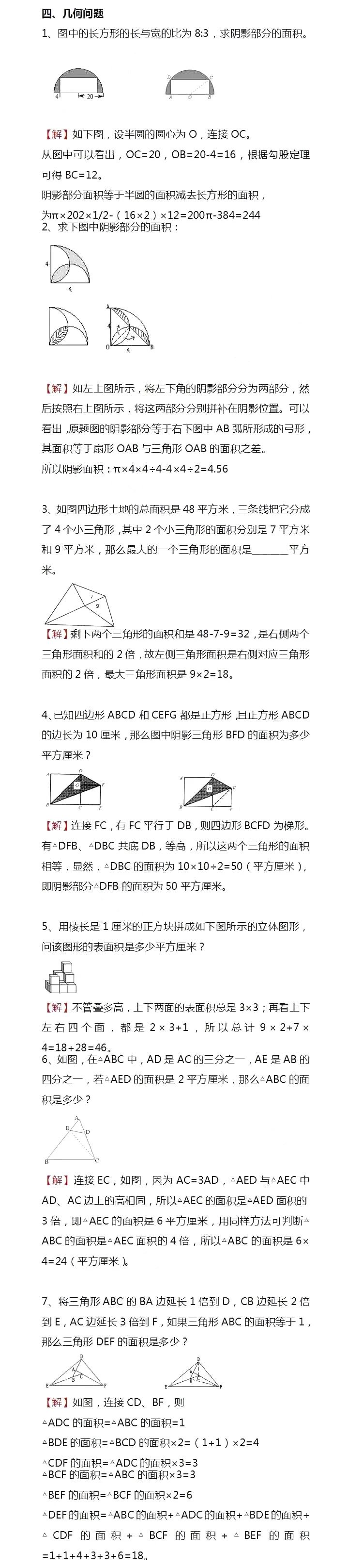 初中物理重要題型大全及答案