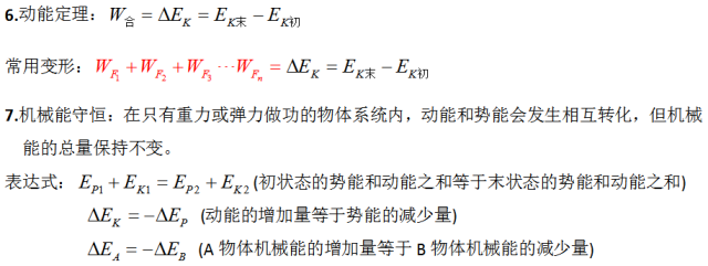 高中物理總知識(shí)框架