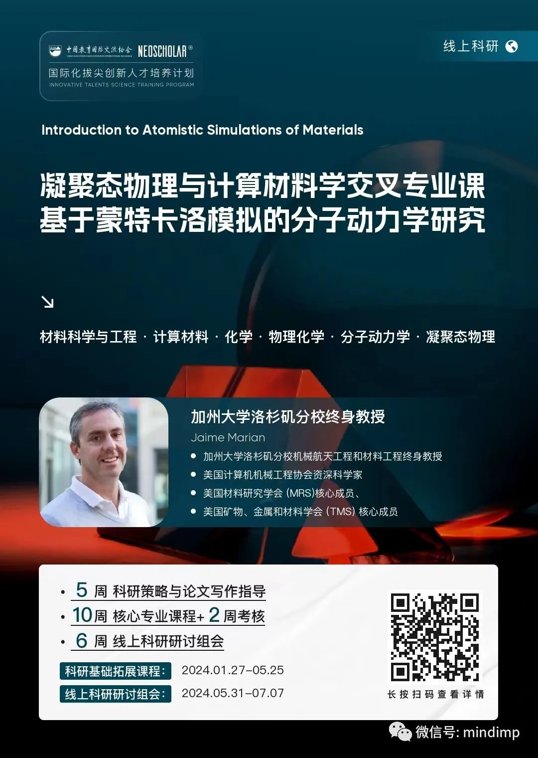 物理學家的門