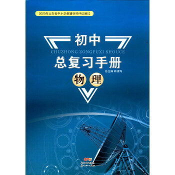 初中物理怎么才能學好