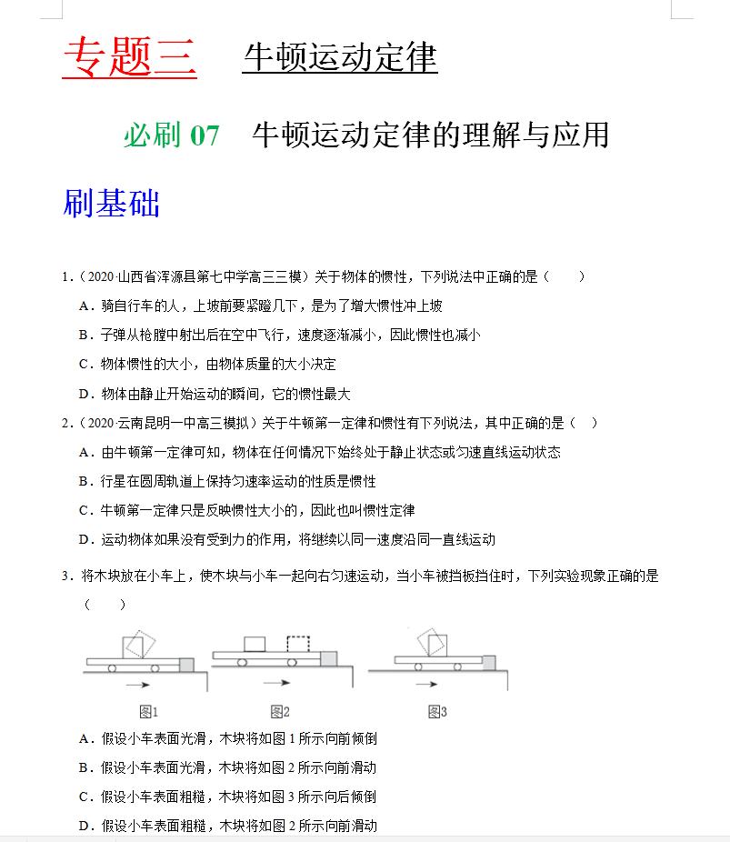 高一物理經典例題60道