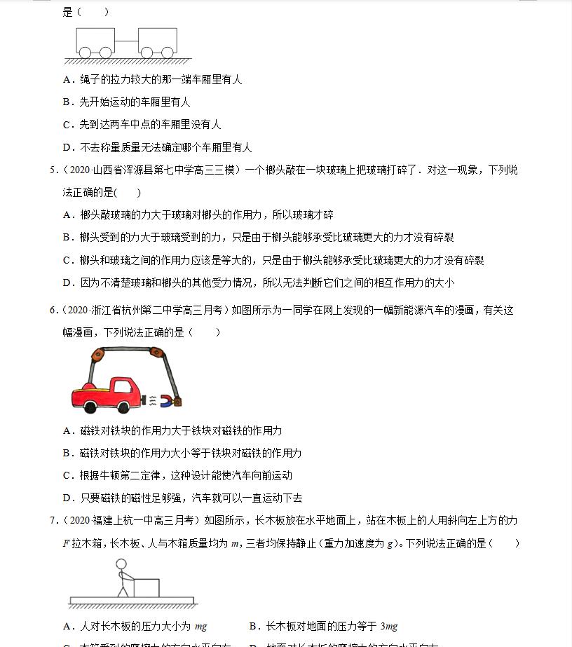 高一物理經典例題60道