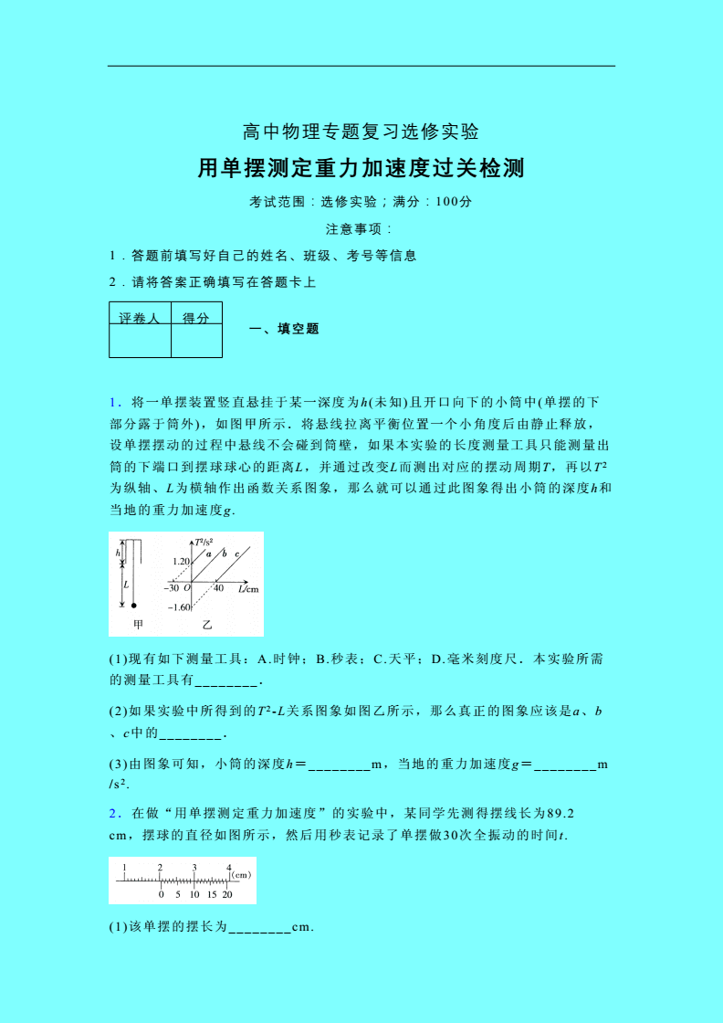 高一物理經典例題60道