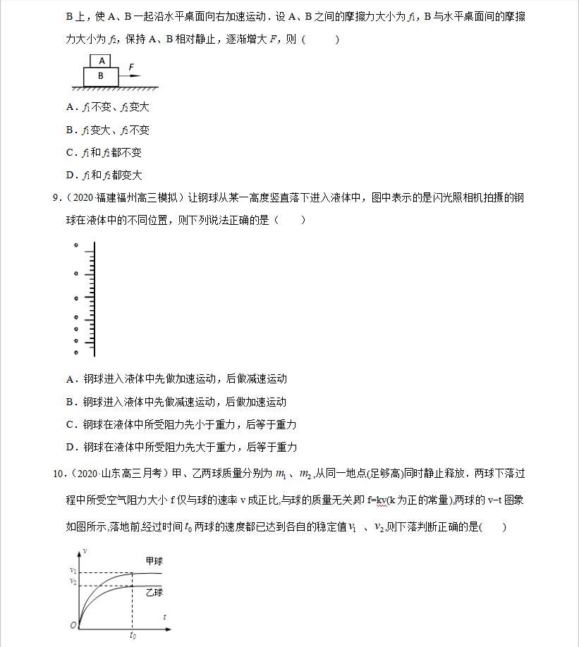 高一物理經典例題60道