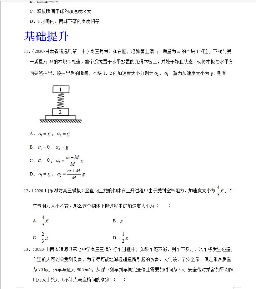 高一物理經典例題60道