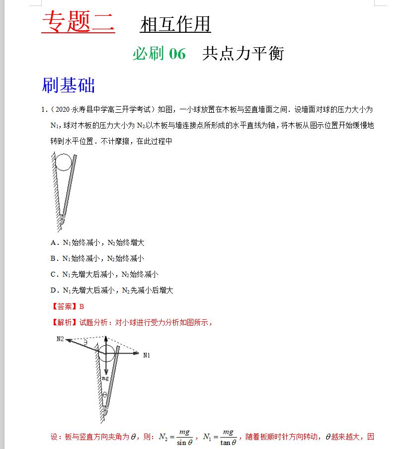 高一物理經典例題60道
