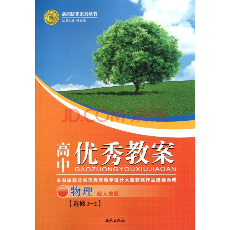 高中物理單元結構教學實踐