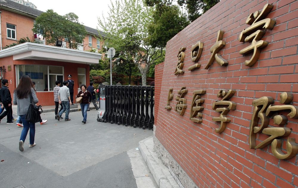 復(fù)旦大學(xué)醫(yī)學(xué)院分?jǐn)?shù)線