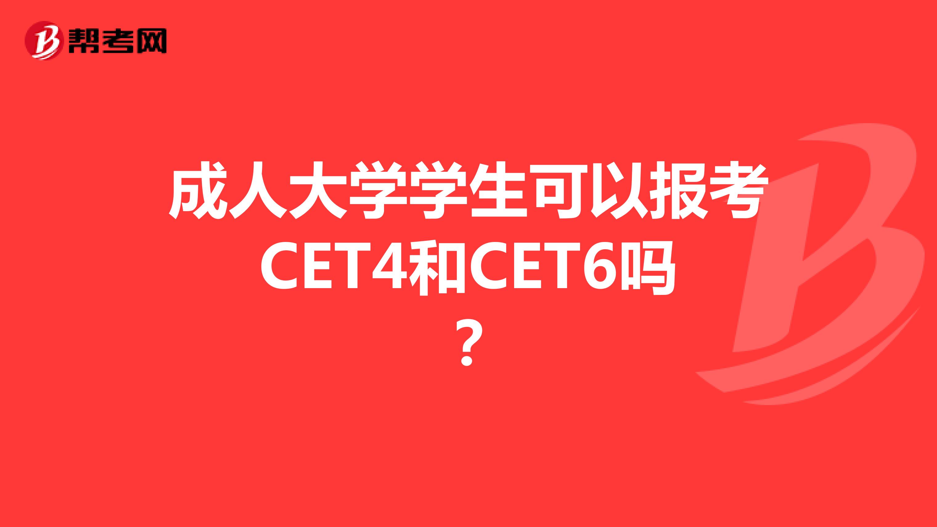 2024年英語四六級報名時間