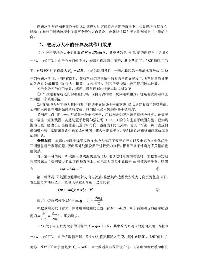 高中物理常用解題方法與技巧