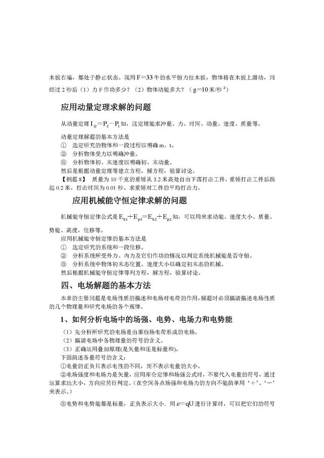 高中物理常用解題方法與技巧