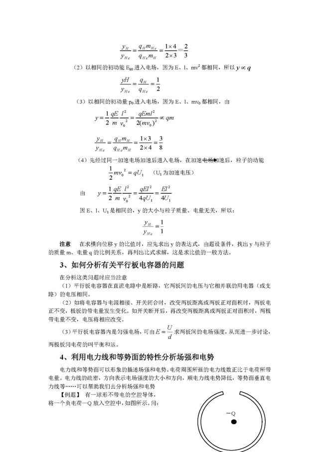 高中物理常用解題方法與技巧