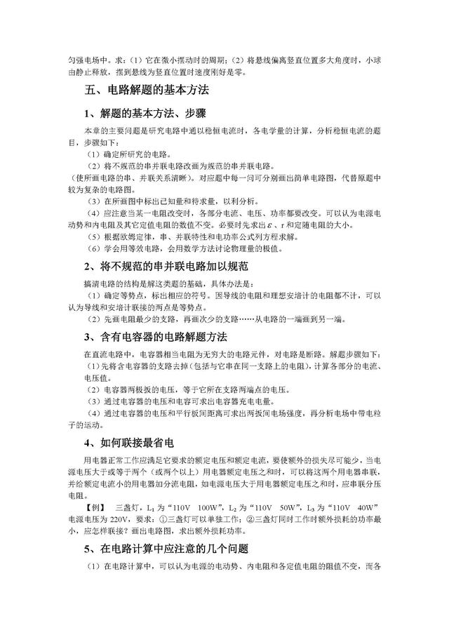 高中物理常用解題方法與技巧