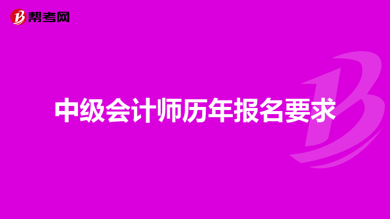 2024年會計師考試報名時間