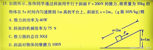 斜面機械效率公式含f