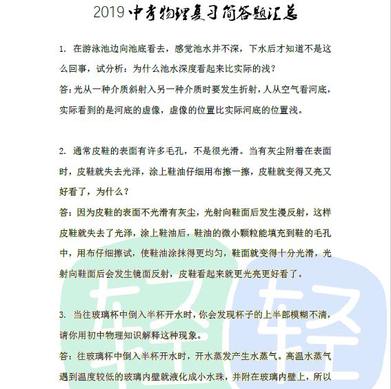 初中物理實驗題匯總