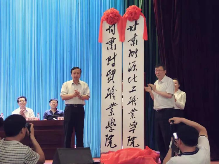 甘肅財經大學