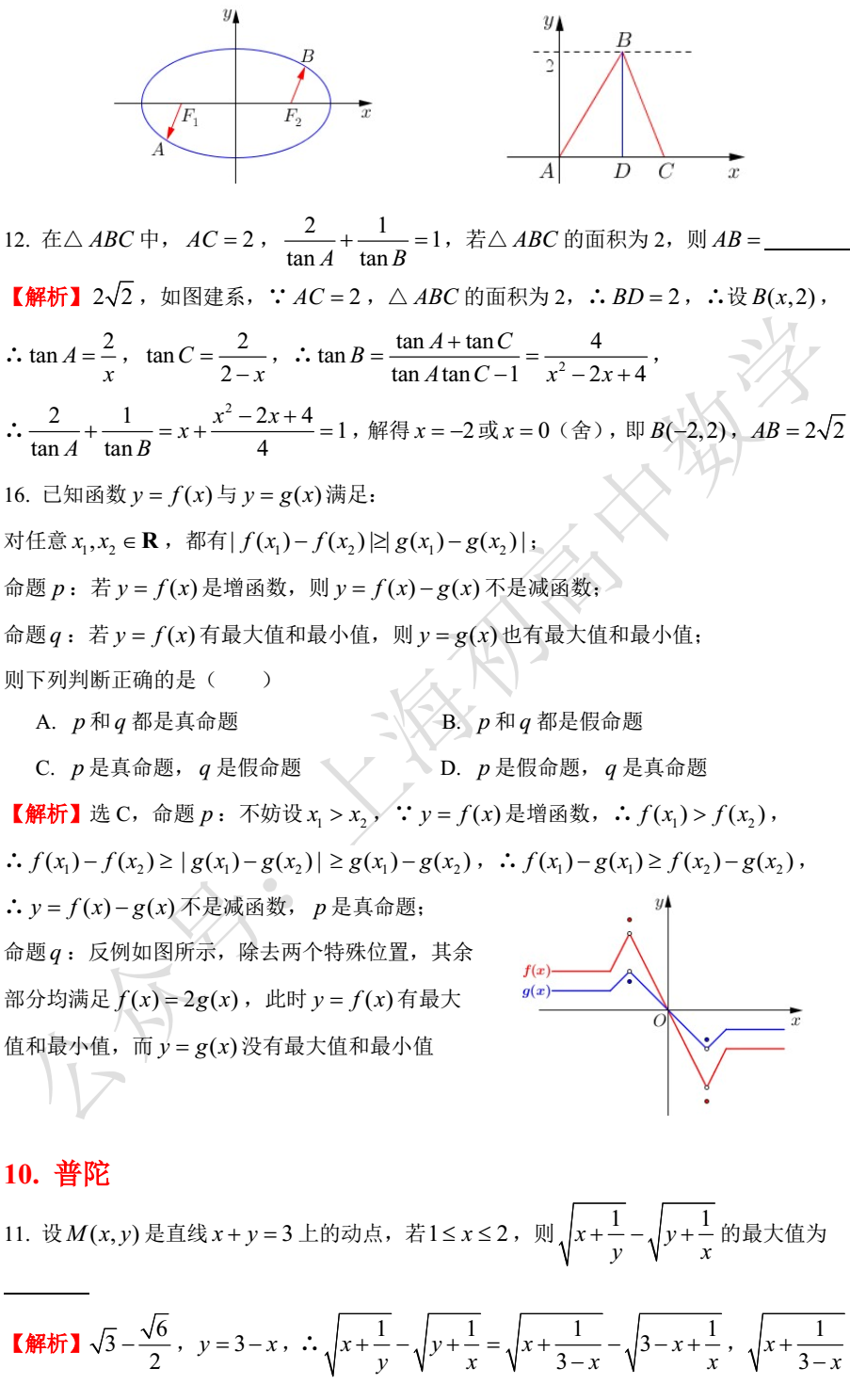 必修二數(shù)學(xué)題50道及解析
