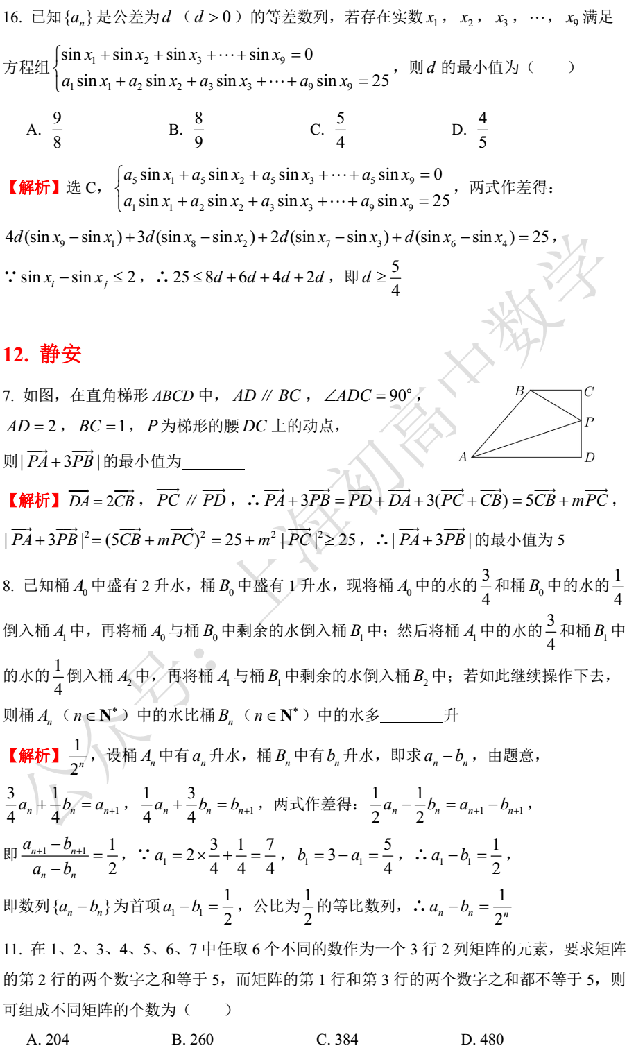 必修二數(shù)學(xué)題50道及解析
