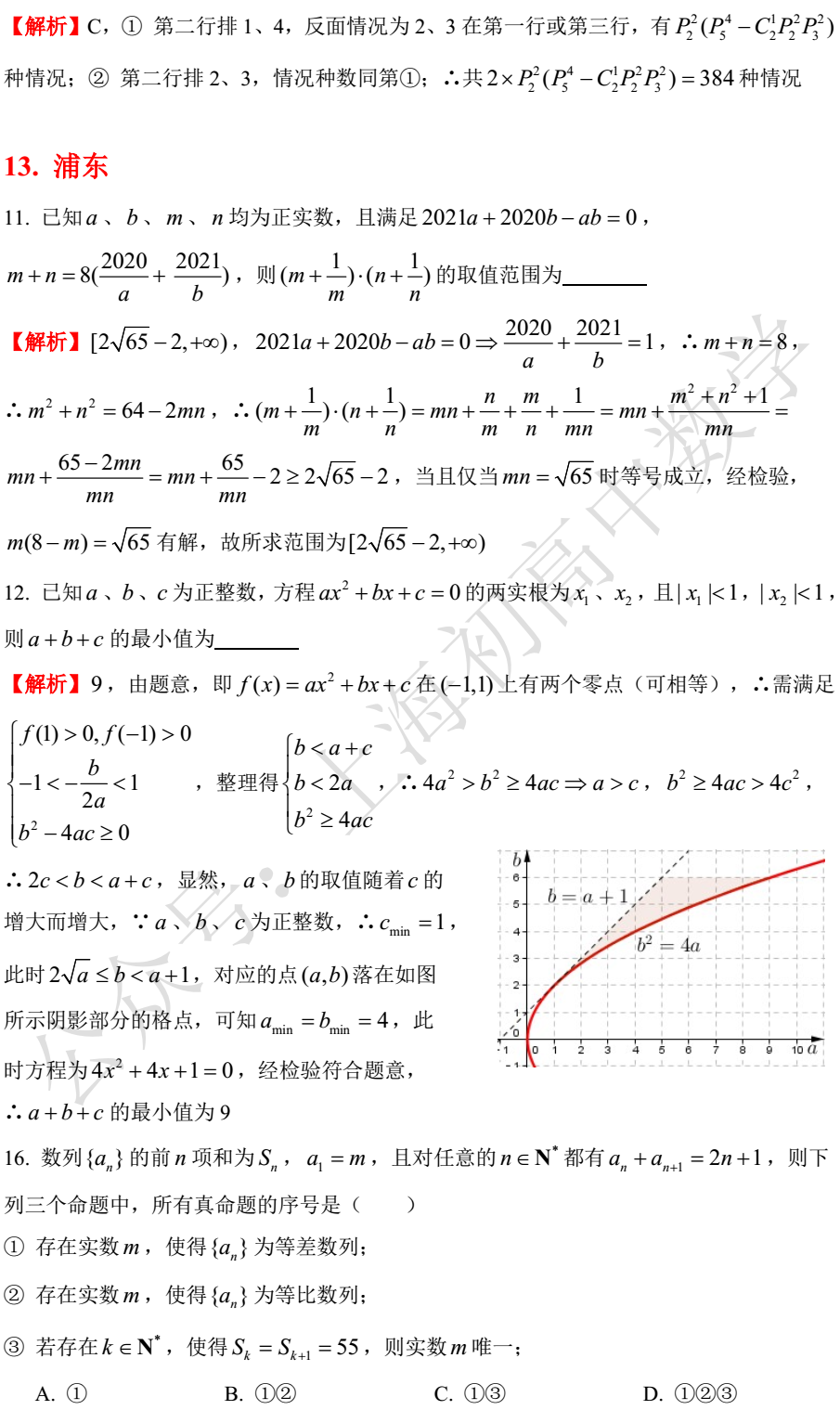 必修二數(shù)學(xué)題50道及解析