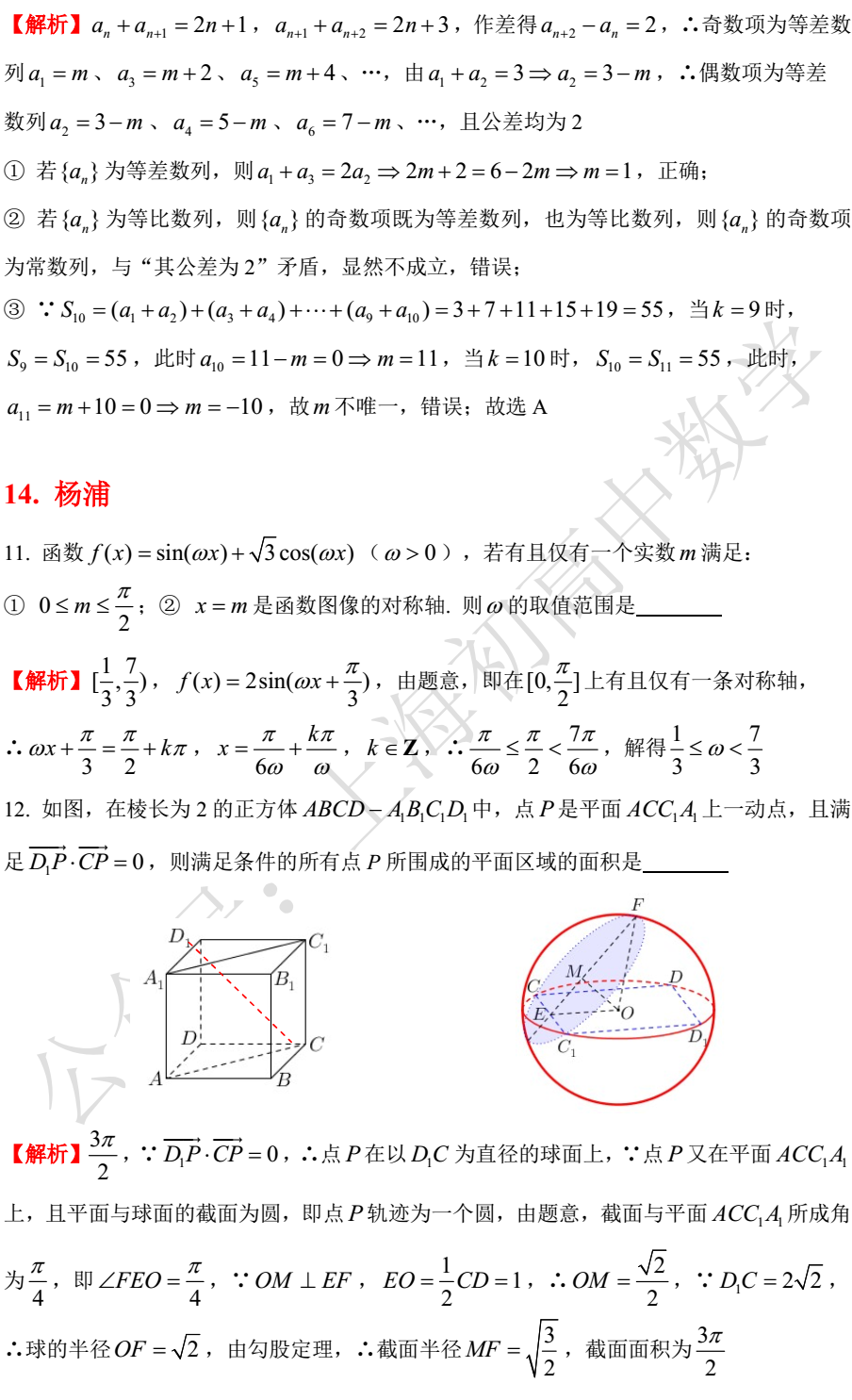 必修二數(shù)學(xué)題50道及解析