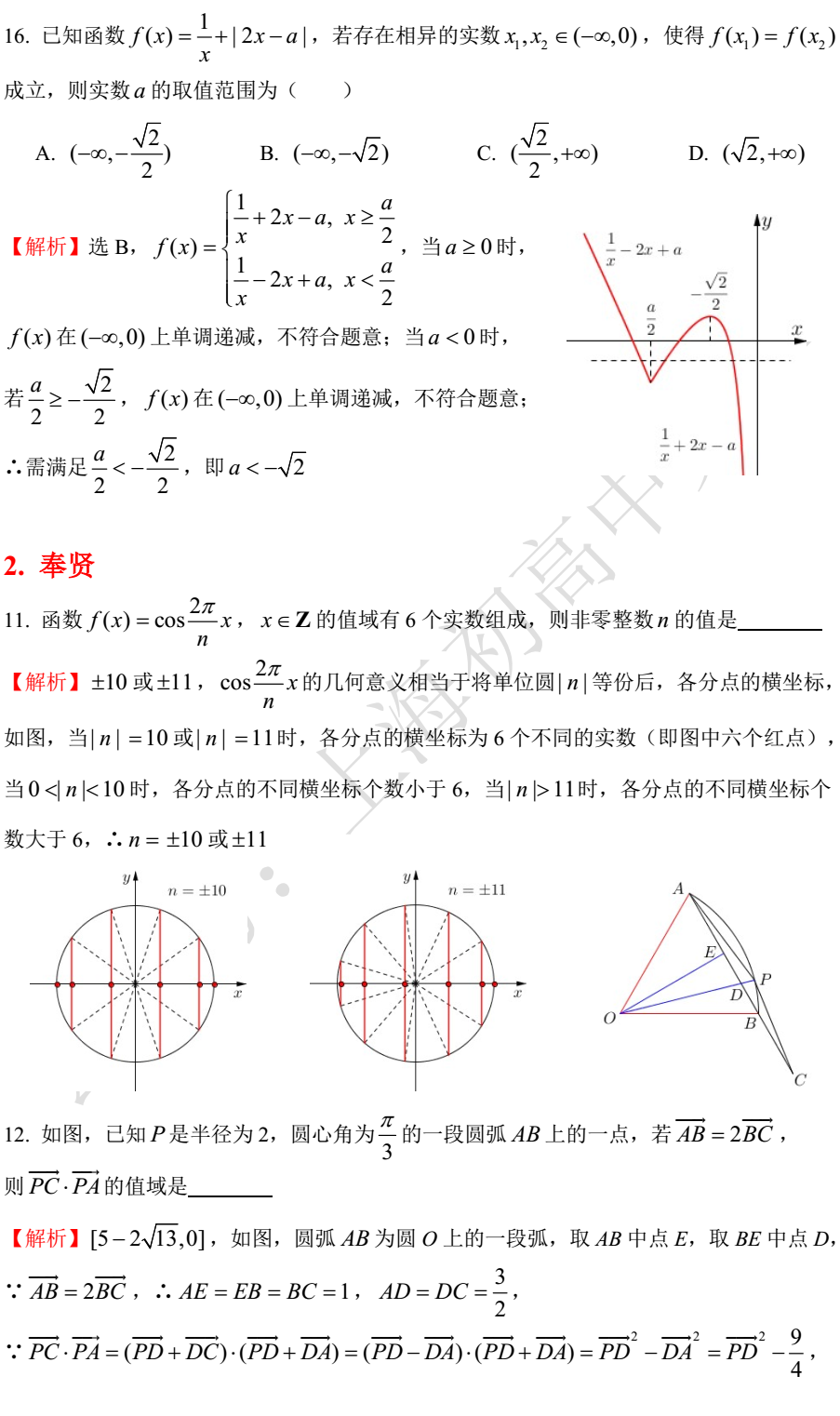 必修二數(shù)學(xué)題50道及解析
