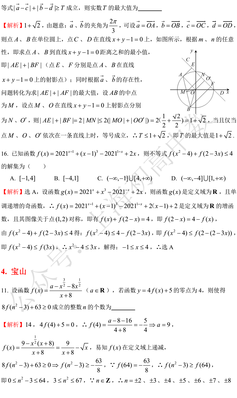 必修二數(shù)學(xué)題50道及解析