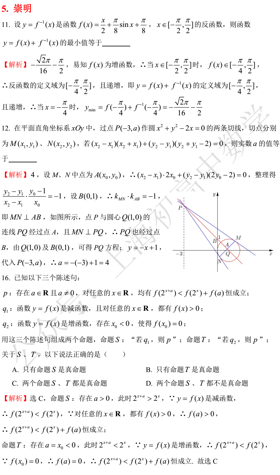 必修二數(shù)學(xué)題50道及解析