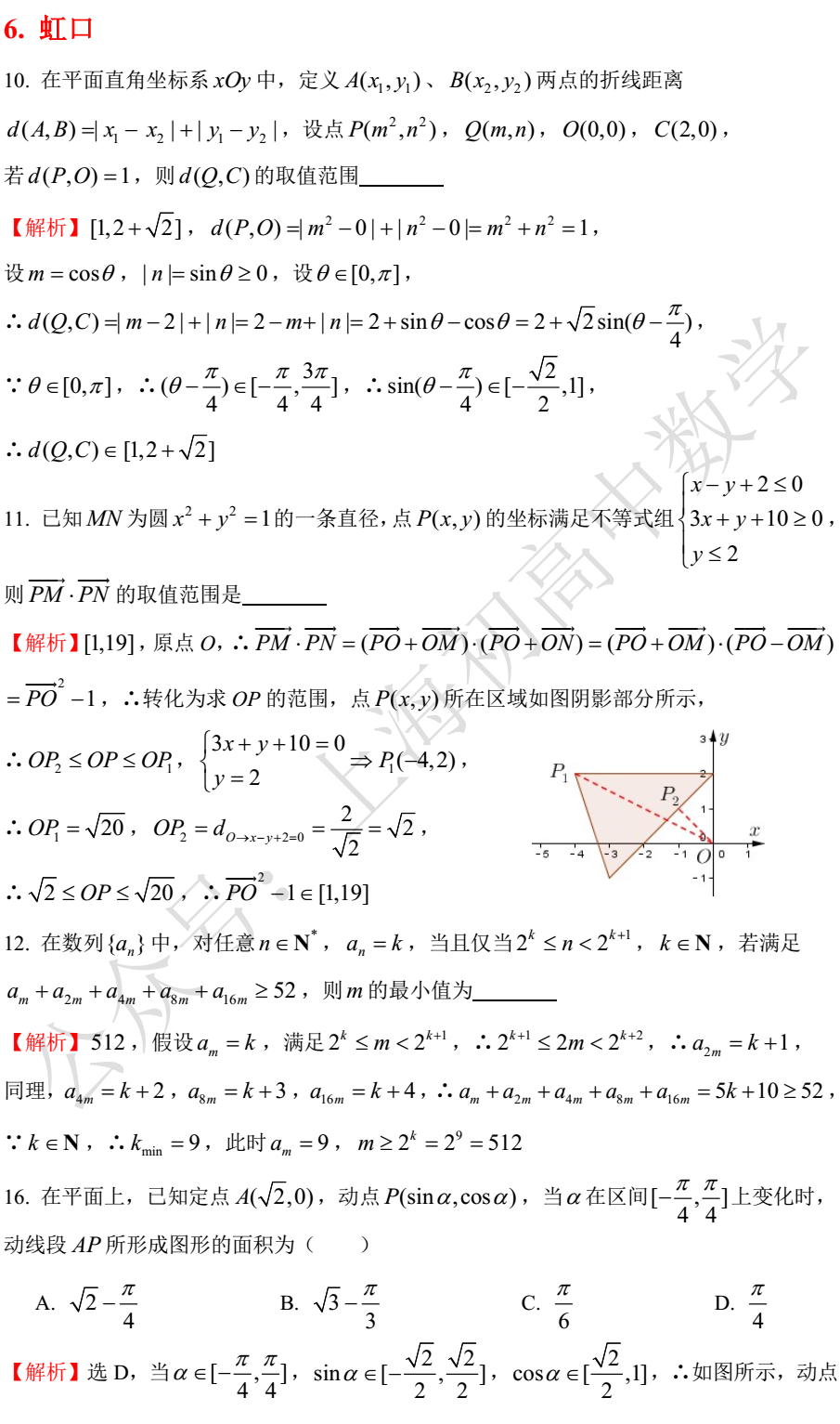 必修二數(shù)學(xué)題50道及解析