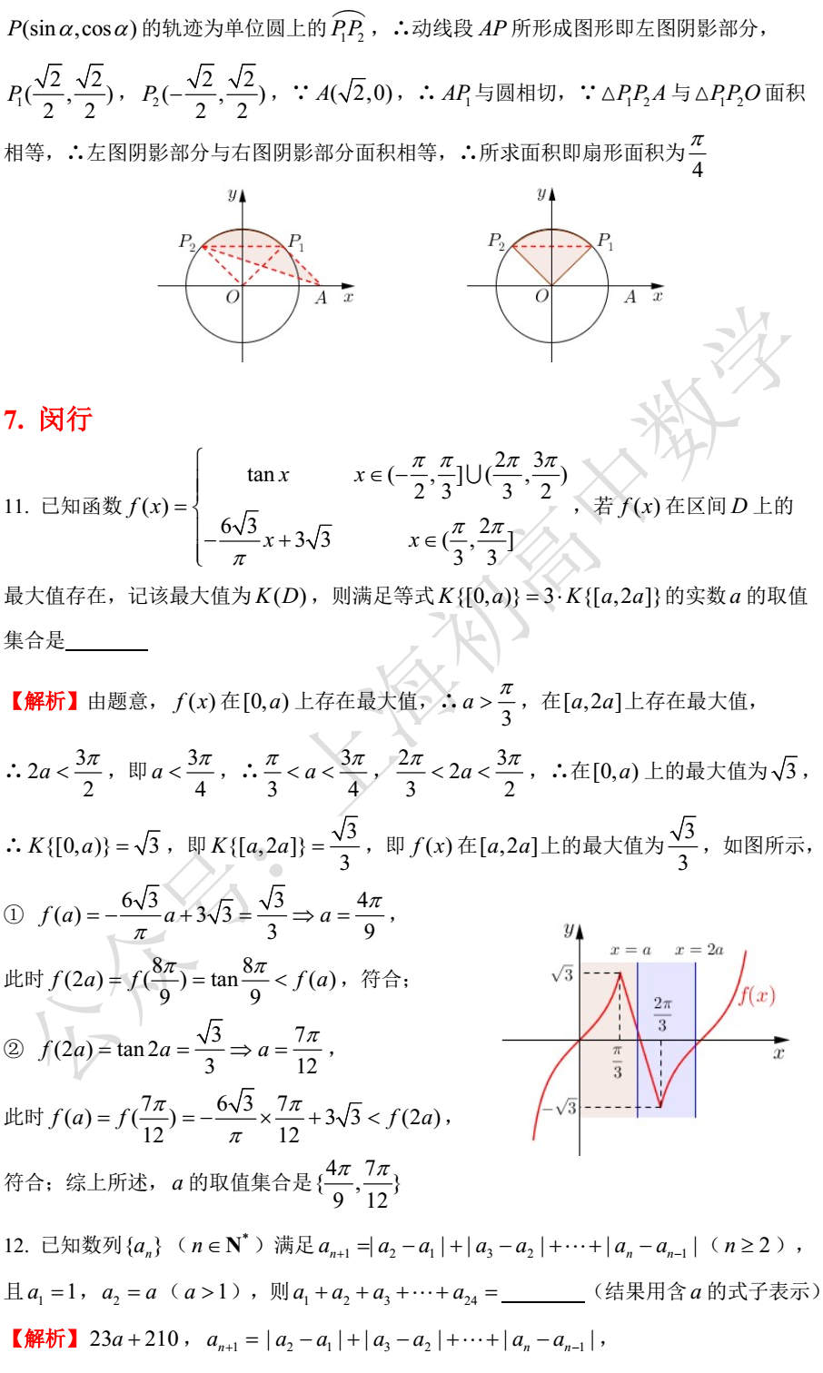 必修二數(shù)學(xué)題50道及解析