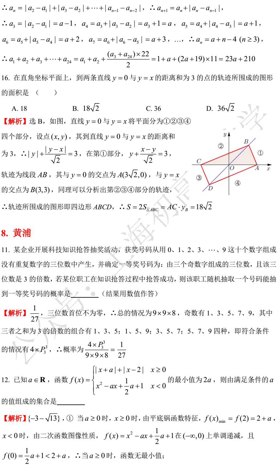 必修二數(shù)學(xué)題50道及解析