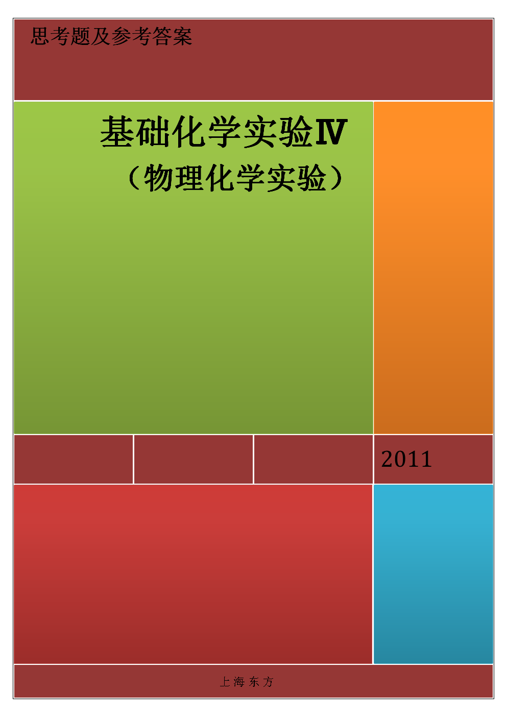 初中物理教師實(shí)驗(yàn)技能