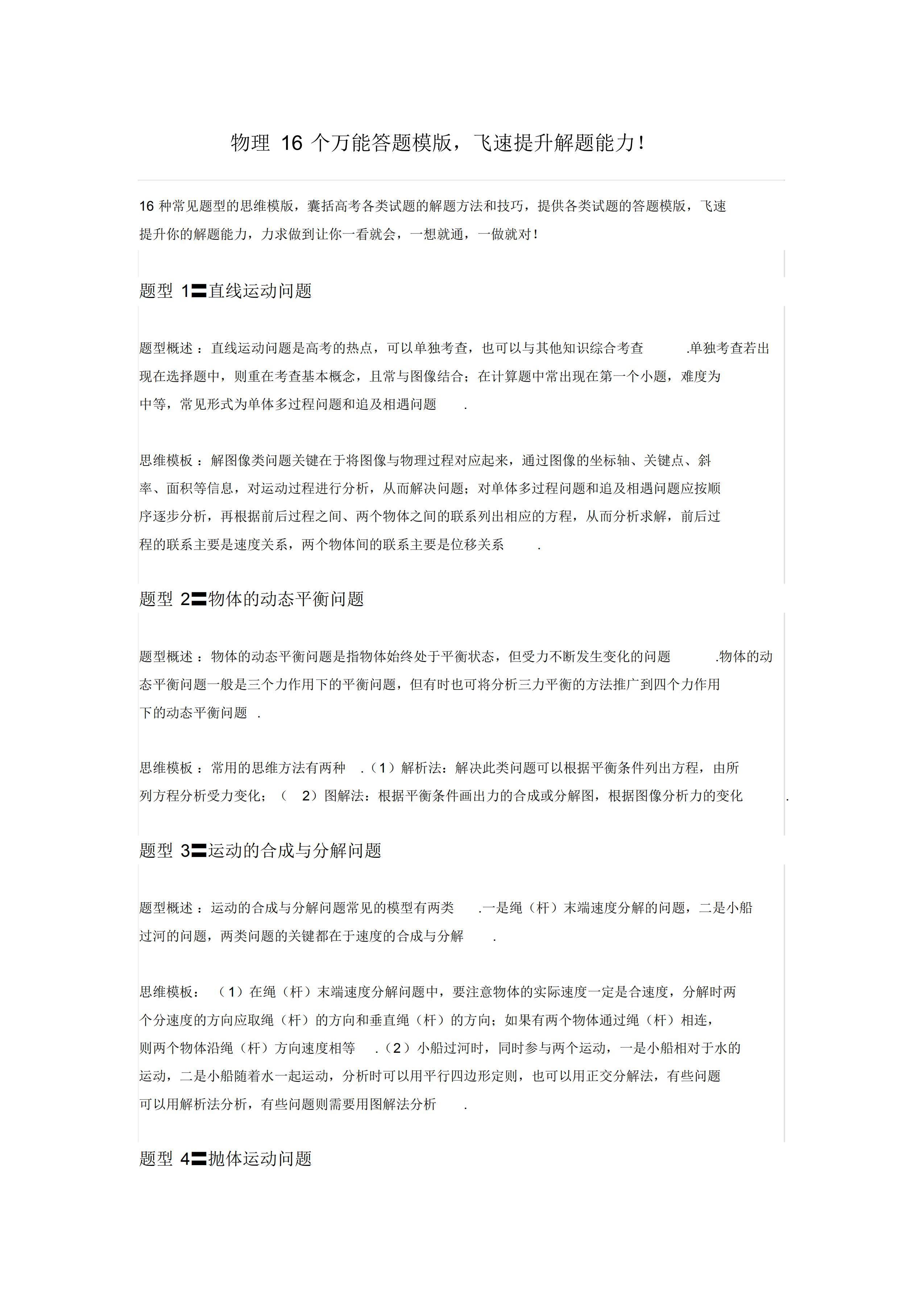 高中物理答題模板