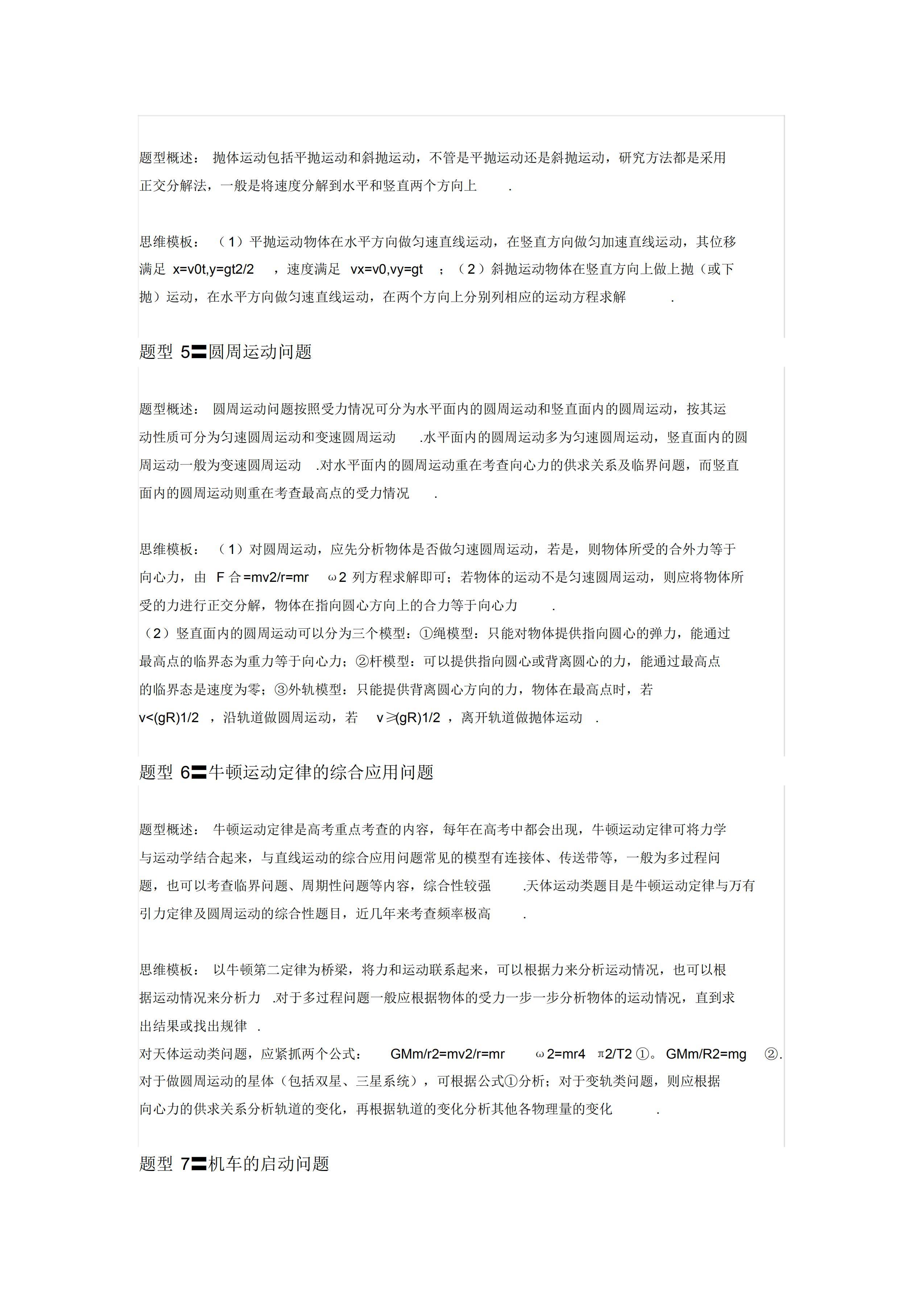 高中物理答題模板