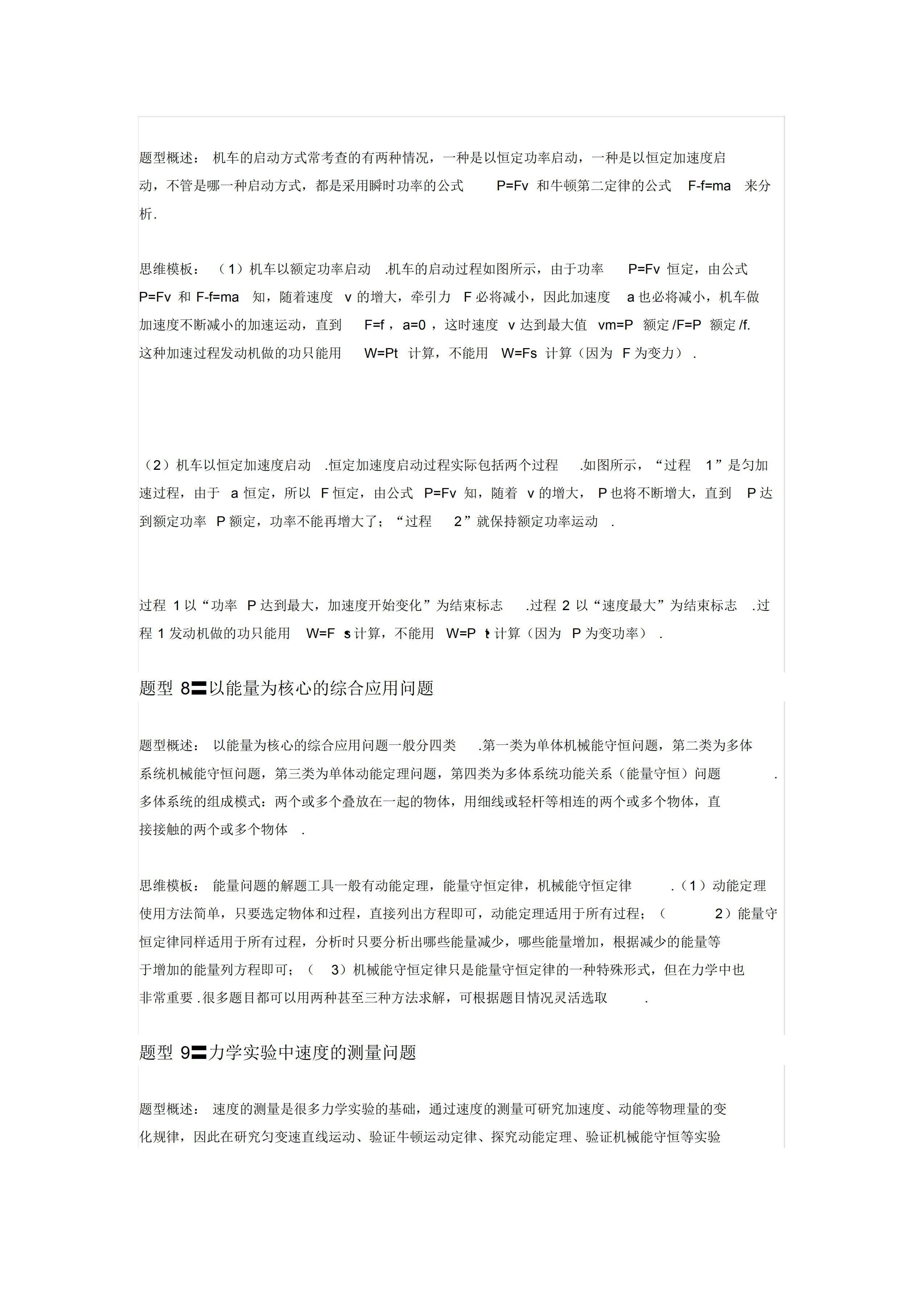 高中物理答題模板