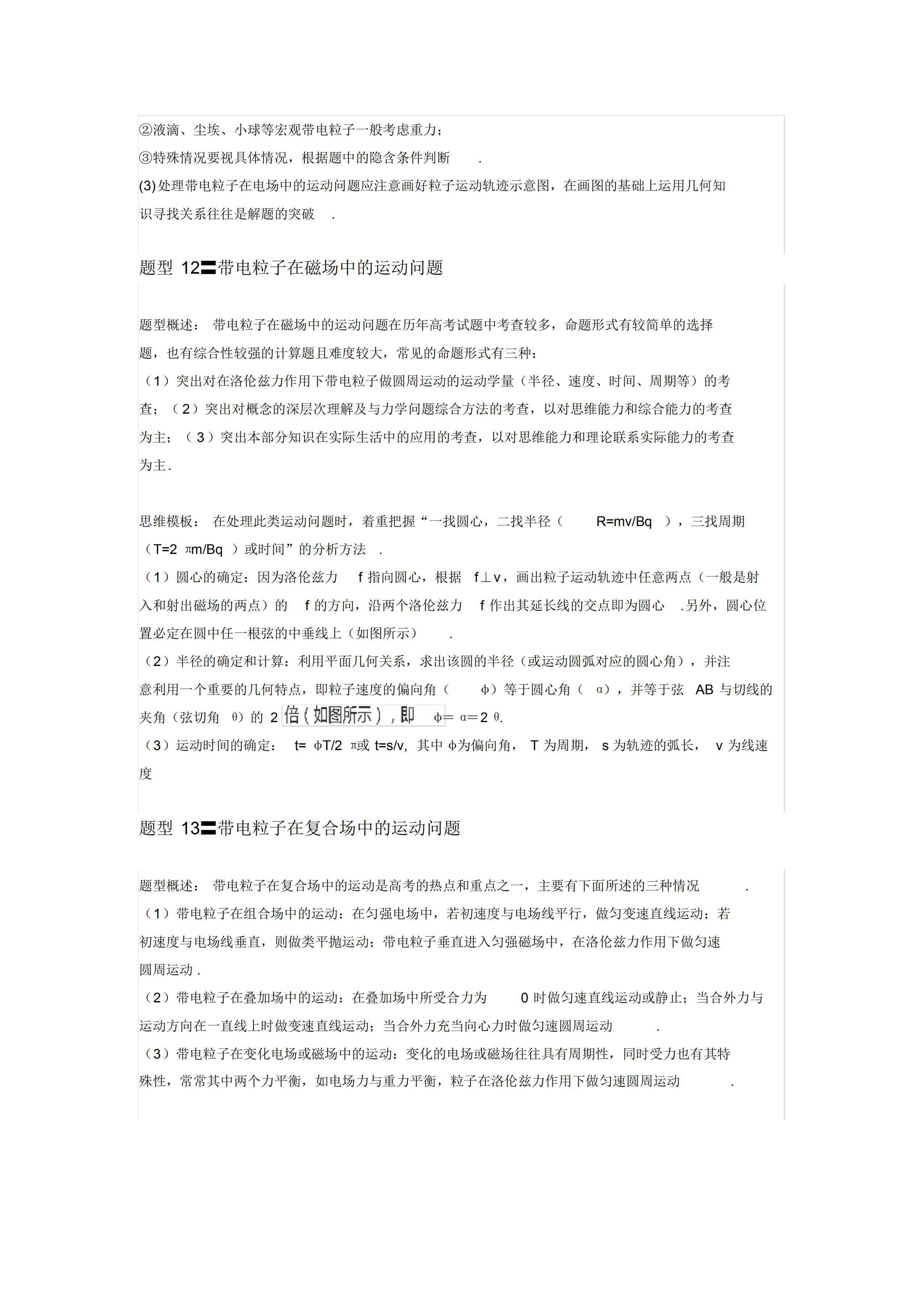 高中物理答題模板