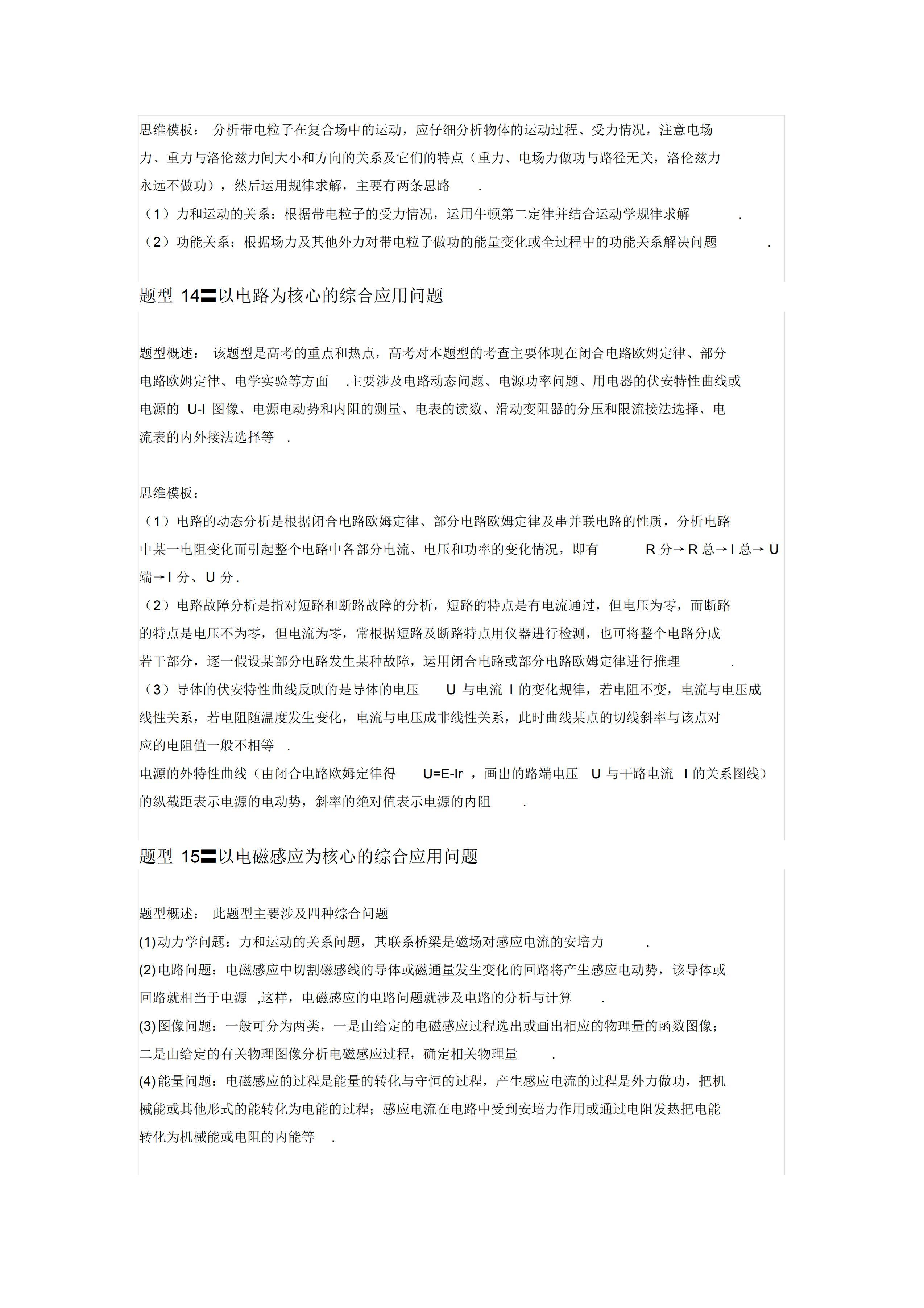 高中物理答題模板