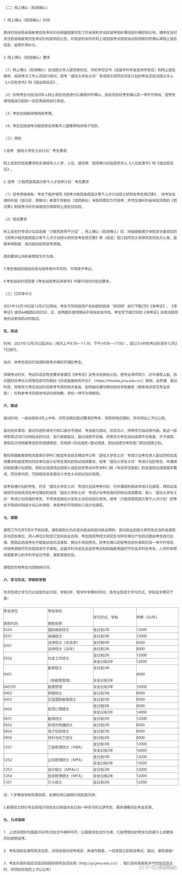 2024年四川師范大學研究生錄取分數線（所有專業分數線一覽表公布）