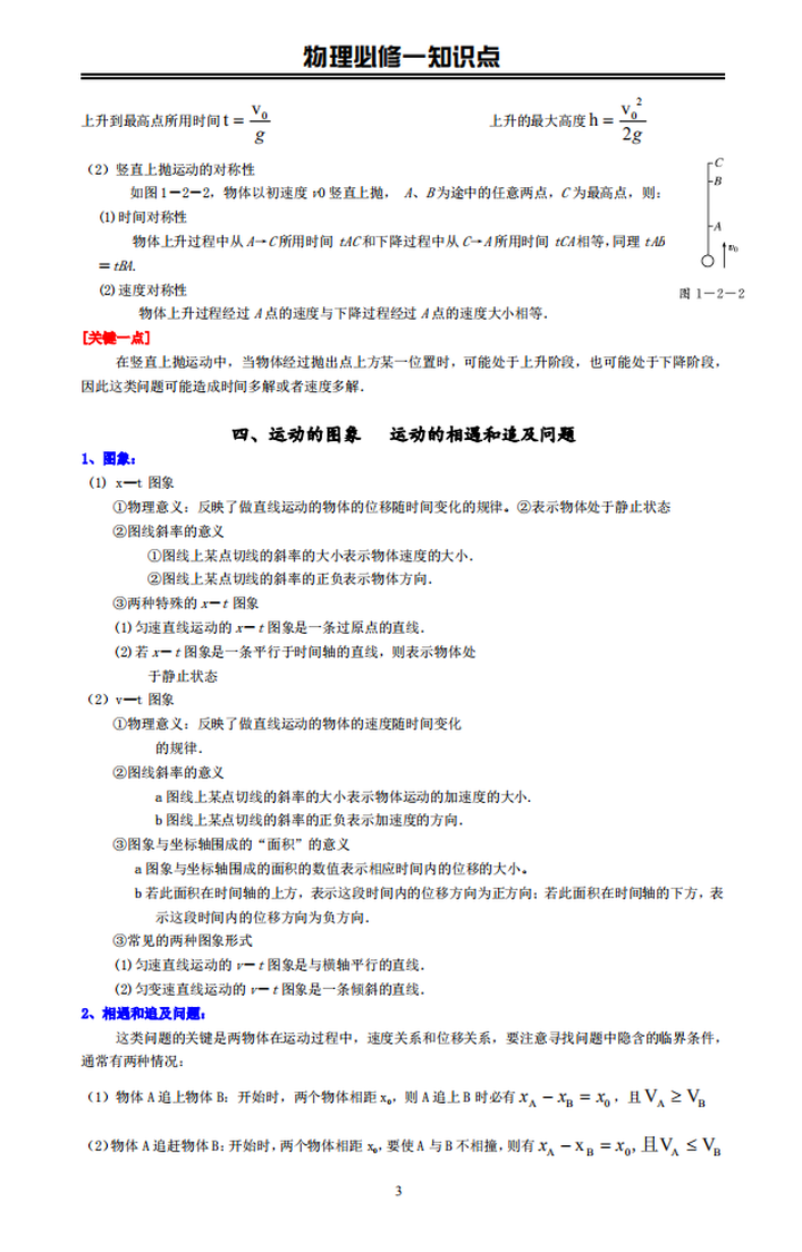 高中物理知識點必修一