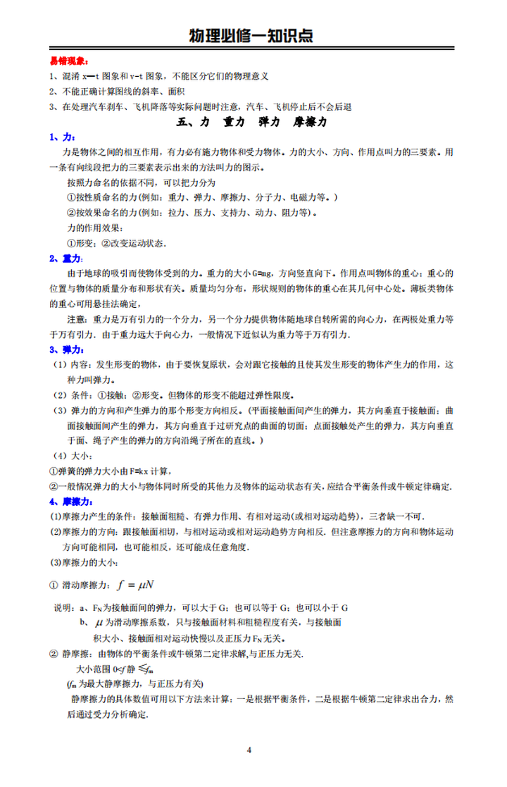 高中物理知識點必修一