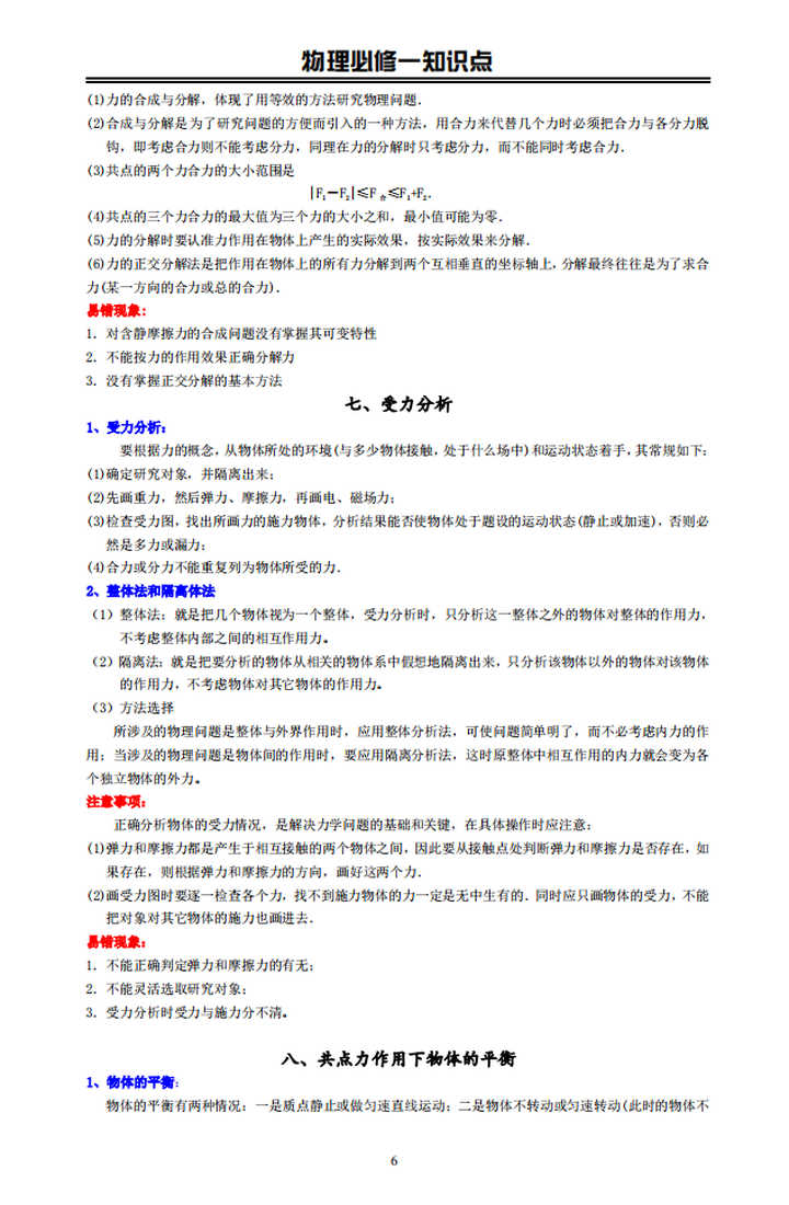 高中物理知識點必修一