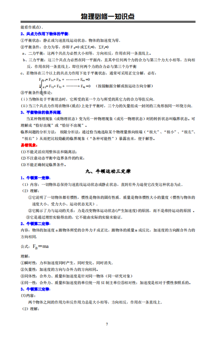 高中物理知識點必修一