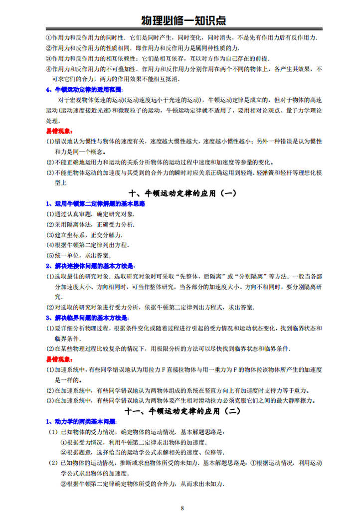 高中物理知識點必修一