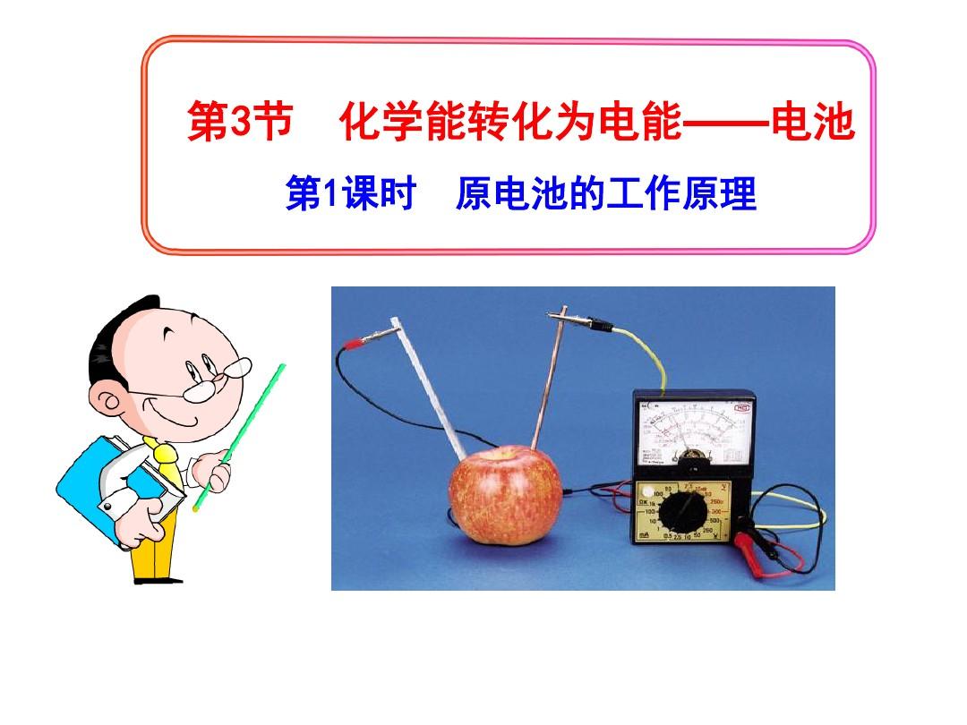 干電池的構造