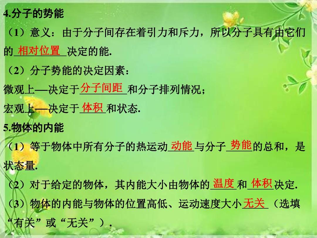 高中物理能量守恒