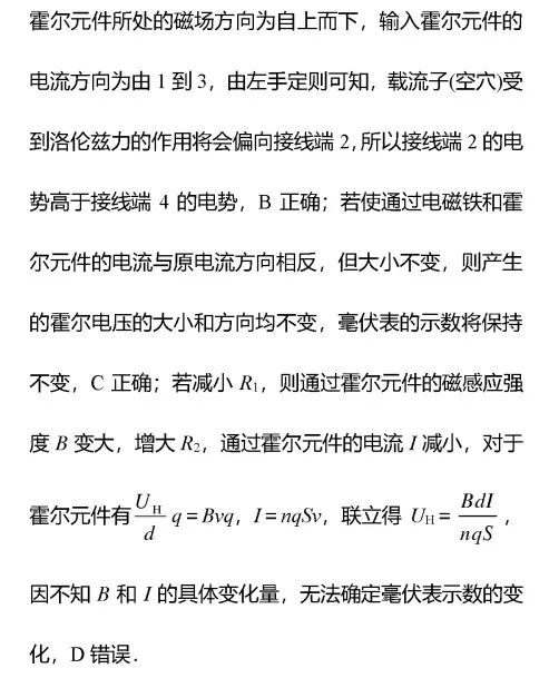 洛倫茲力的方向判斷