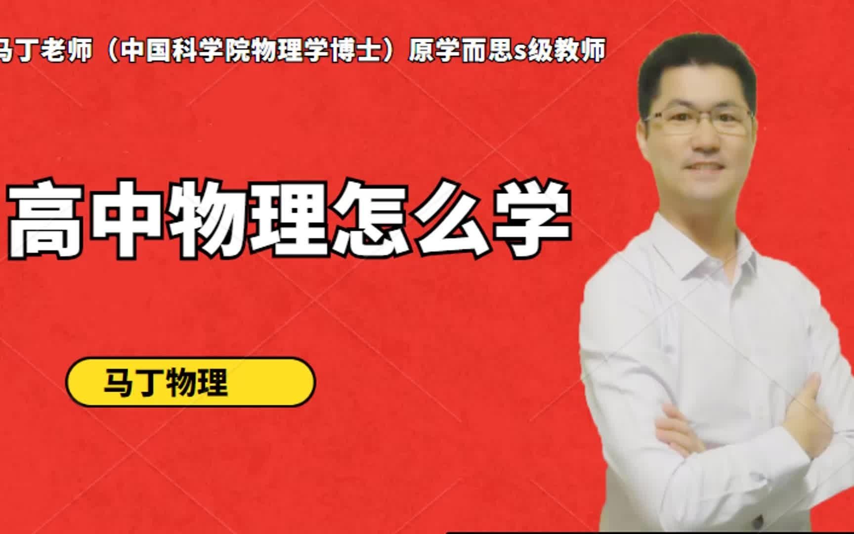 初中物理網上視頻教學